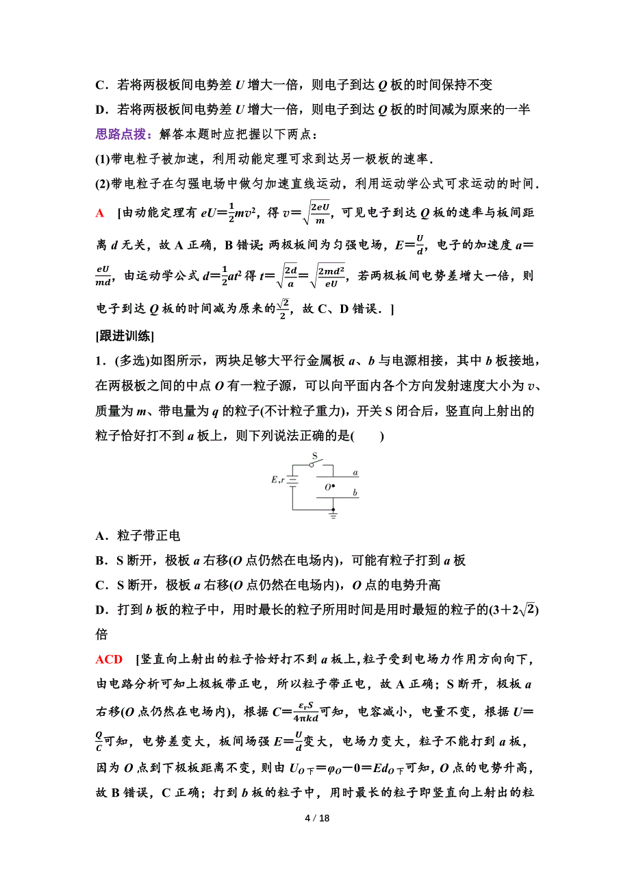 2024-2025年《金牌学案》物理人教版必修第3册教师用书配套Word课件：10　第二章　第二节　带电粒子在电场中的运动_第4页