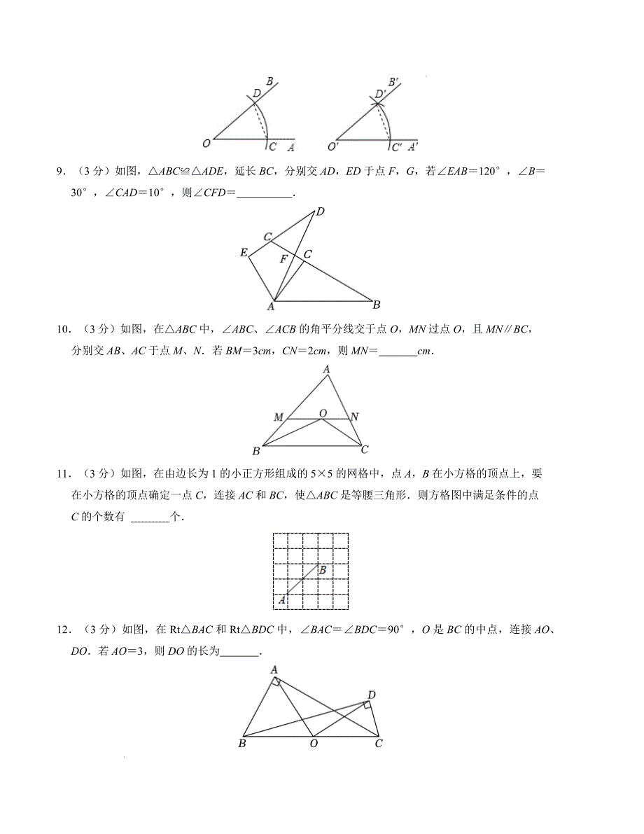 八年级数学第一次月考卷（苏科版）（考试版）【测试范围：第一章~第二章】_第3页