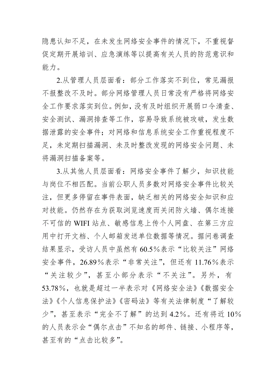 党课讲稿：培养网络安全意识筑牢网络信息安全防线_第4页