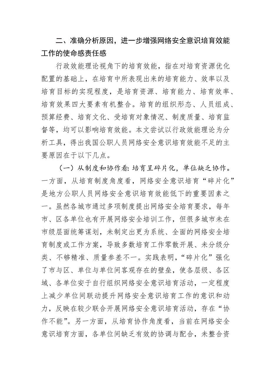 党课讲稿：培养网络安全意识筑牢网络信息安全防线_第5页