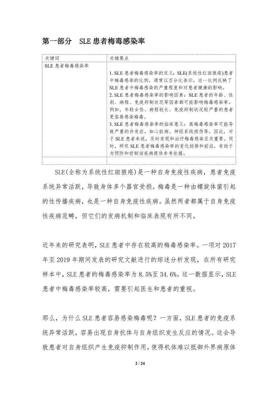 SLE患者梅毒螺旋体感染率及其临床意义_第2页