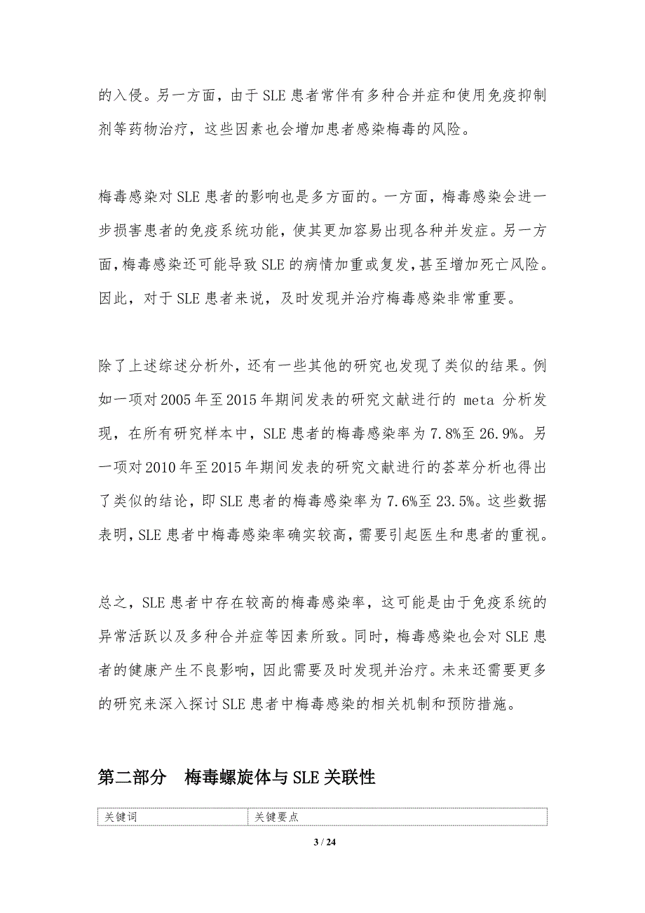 SLE患者梅毒螺旋体感染率及其临床意义_第3页