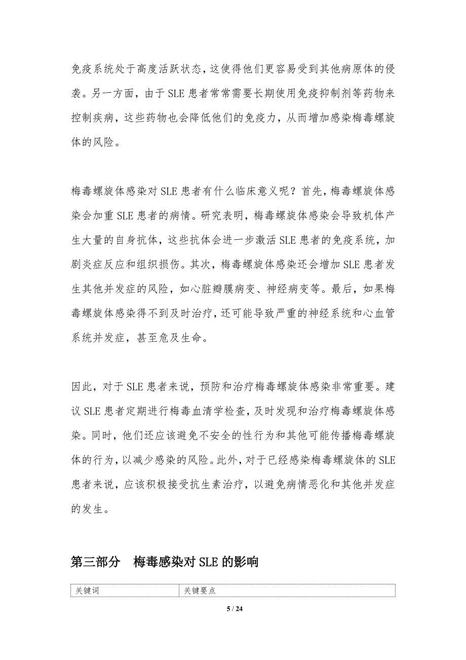 SLE患者梅毒螺旋体感染率及其临床意义_第5页