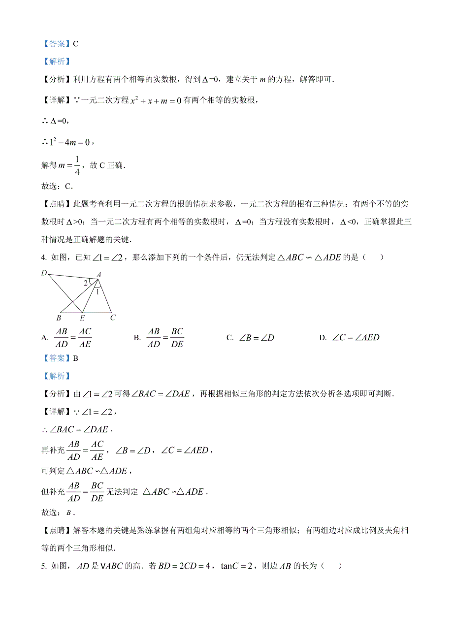 2023年河南省洛阳市偃师市中考数学一模试题（解析版）_第2页