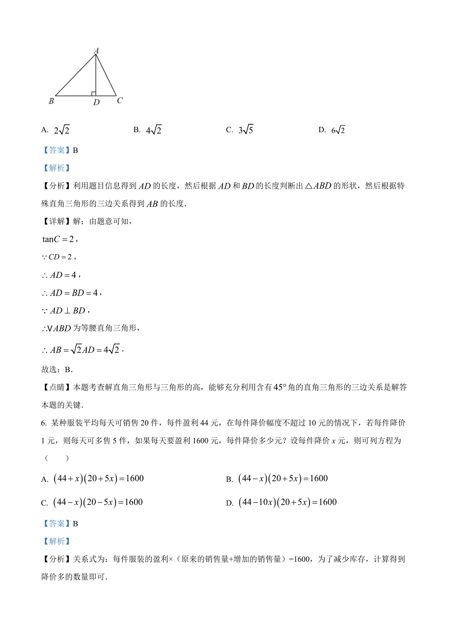 2023年河南省洛阳市偃师市中考数学一模试题（解析版）_第3页