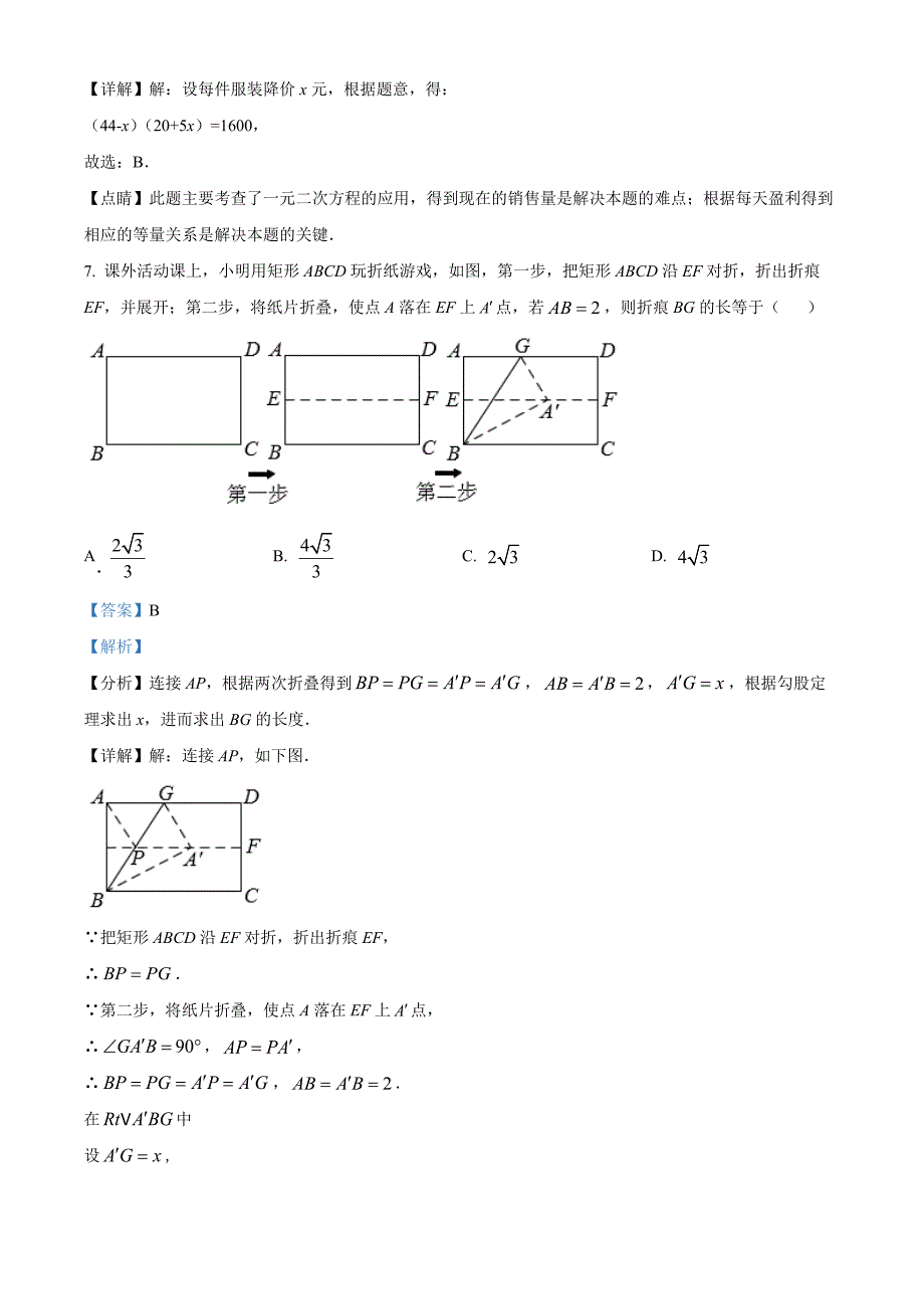 2023年河南省洛阳市偃师市中考数学一模试题（解析版）_第4页