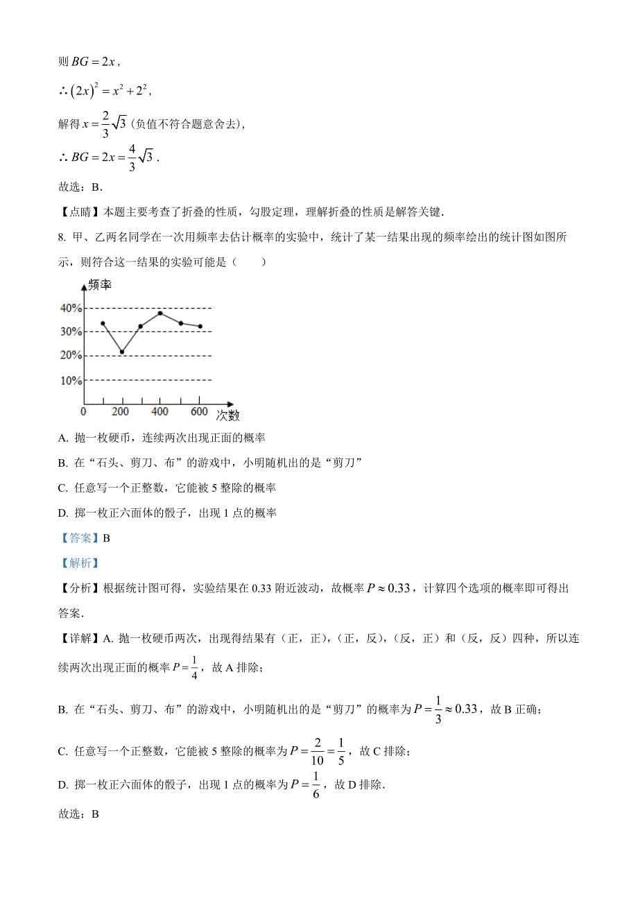 2023年河南省洛阳市偃师市中考数学一模试题（解析版）_第5页