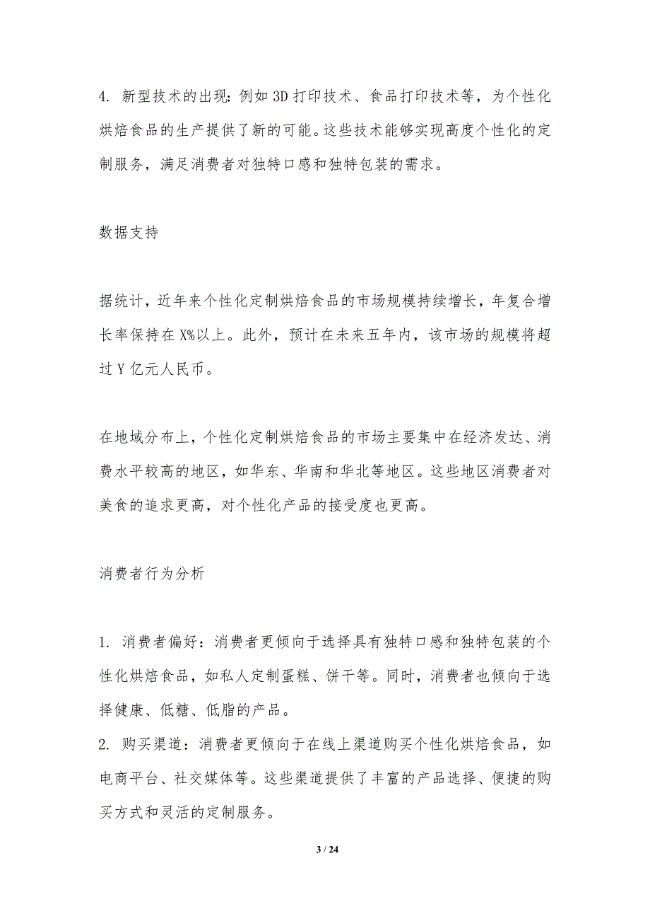 个性化定制烘焙食品的需求增长_第3页