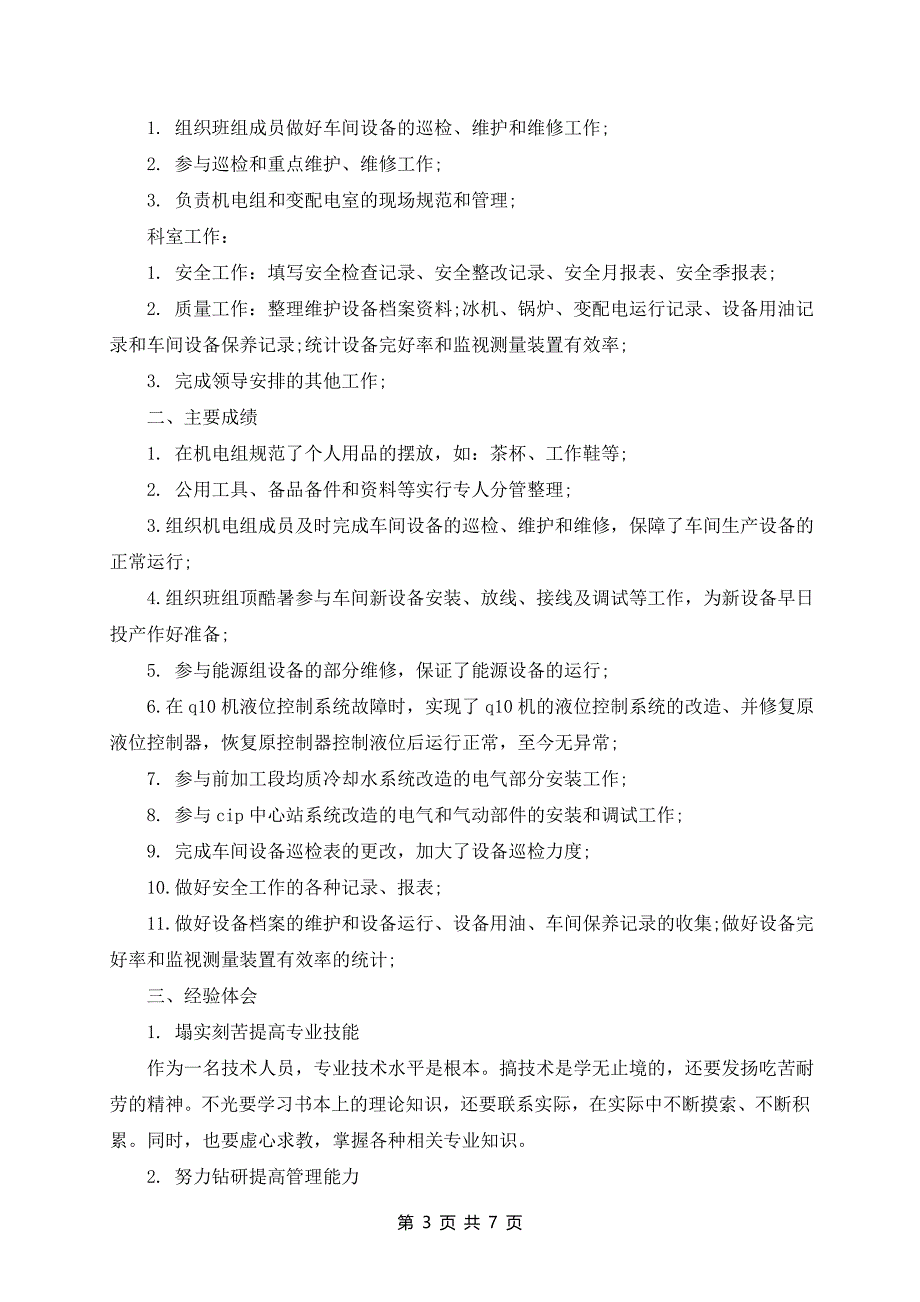 2024年修理员工作总结范例参考_第3页