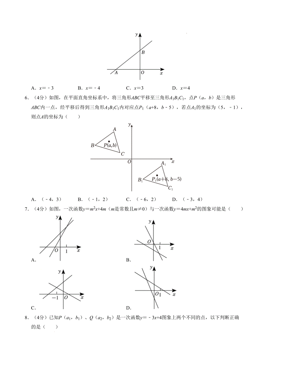 八年级数学第一次月考卷（沪科版）（考试版）【测试范围：第十一章~第十二章】_第2页