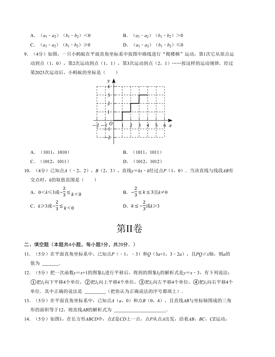 八年级数学第一次月考卷（沪科版）（考试版）【测试范围：第十一章~第十二章】_第3页