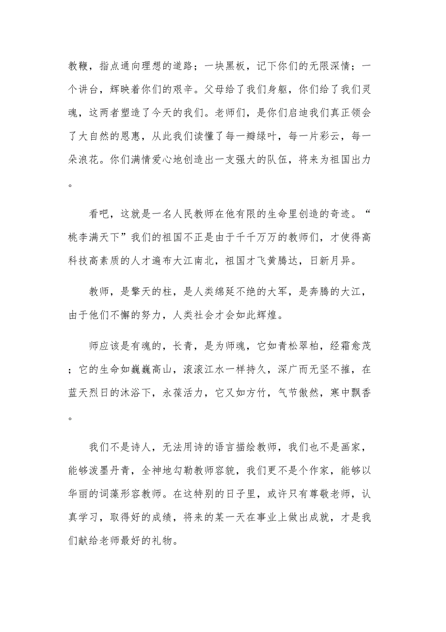 2024关于感恩老师主题演讲稿（31篇）_第3页