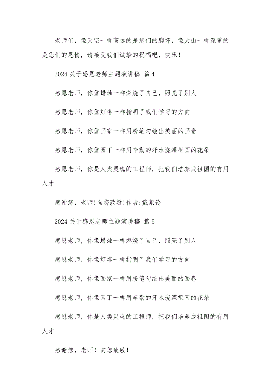 2024关于感恩老师主题演讲稿（31篇）_第4页