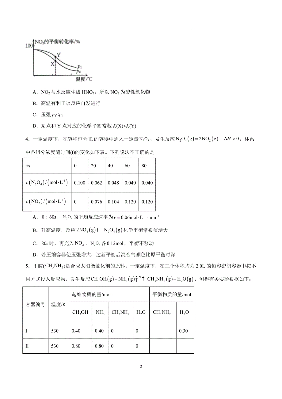 第26讲 化学平衡常数及转化率 （特训）-【能力突破】2024年高考化学大一轮复习卓越讲义（原卷版）_第2页