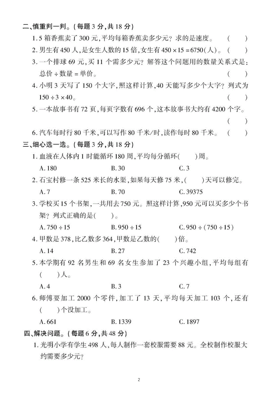 小学数学西师版四年级上册期末问题解决专项练习题_第2页