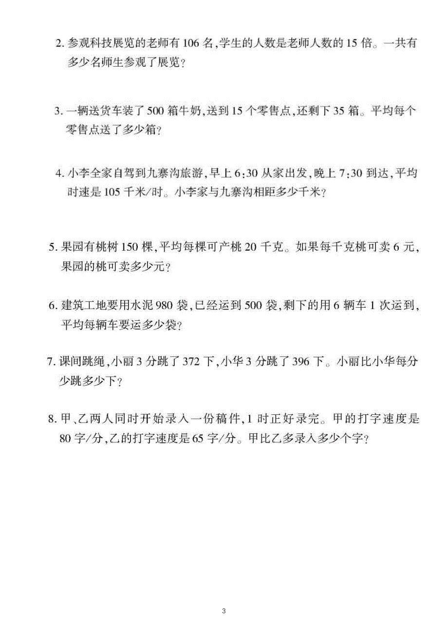 小学数学西师版四年级上册期末问题解决专项练习题_第3页