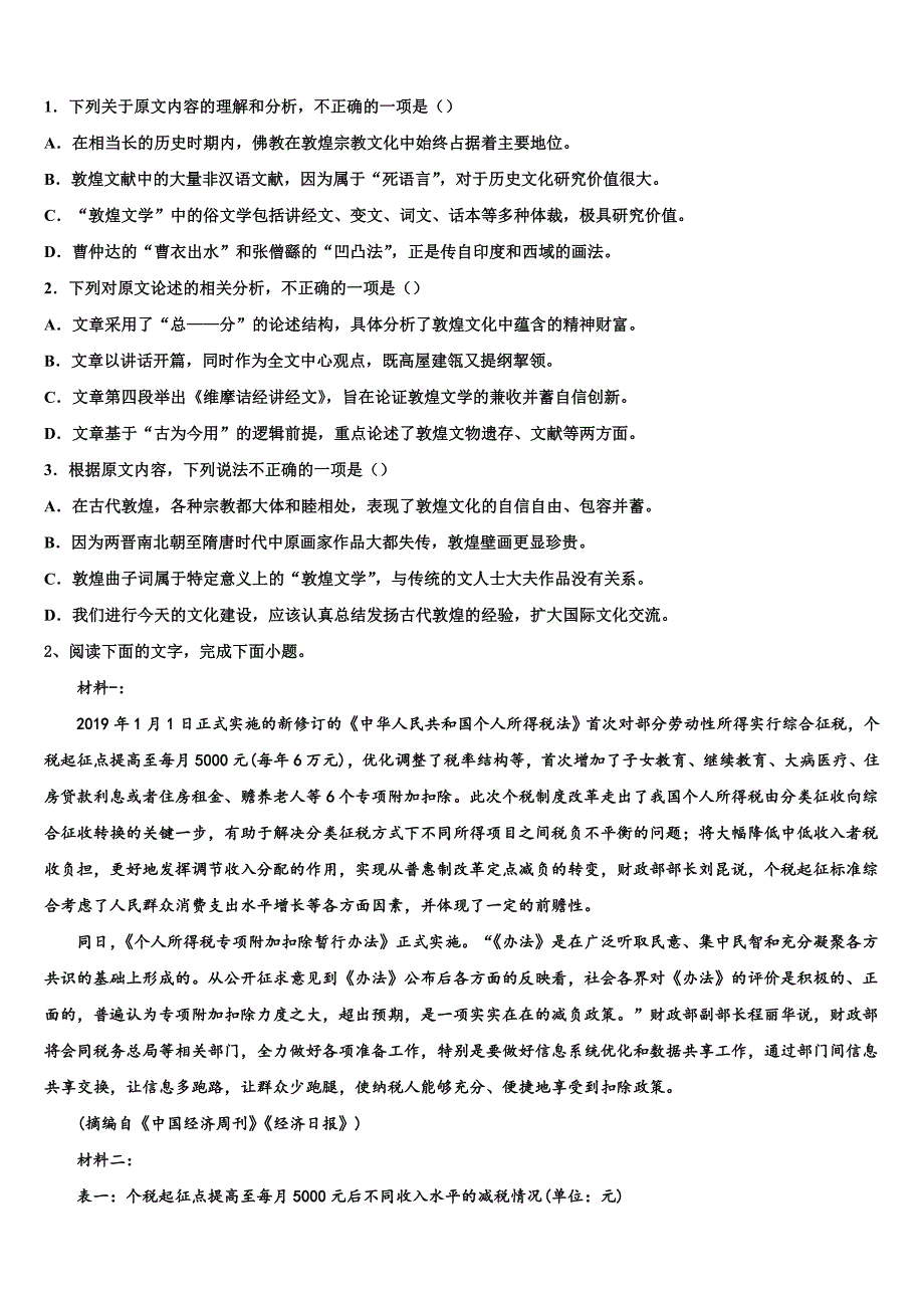 2025届云南民族大学附属中学高三2月模拟（三）语文试题含解析_第2页