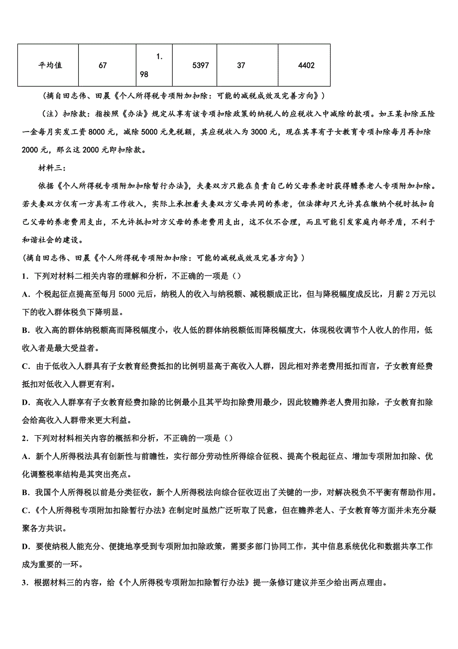 2025届云南民族大学附属中学高三2月模拟（三）语文试题含解析_第4页