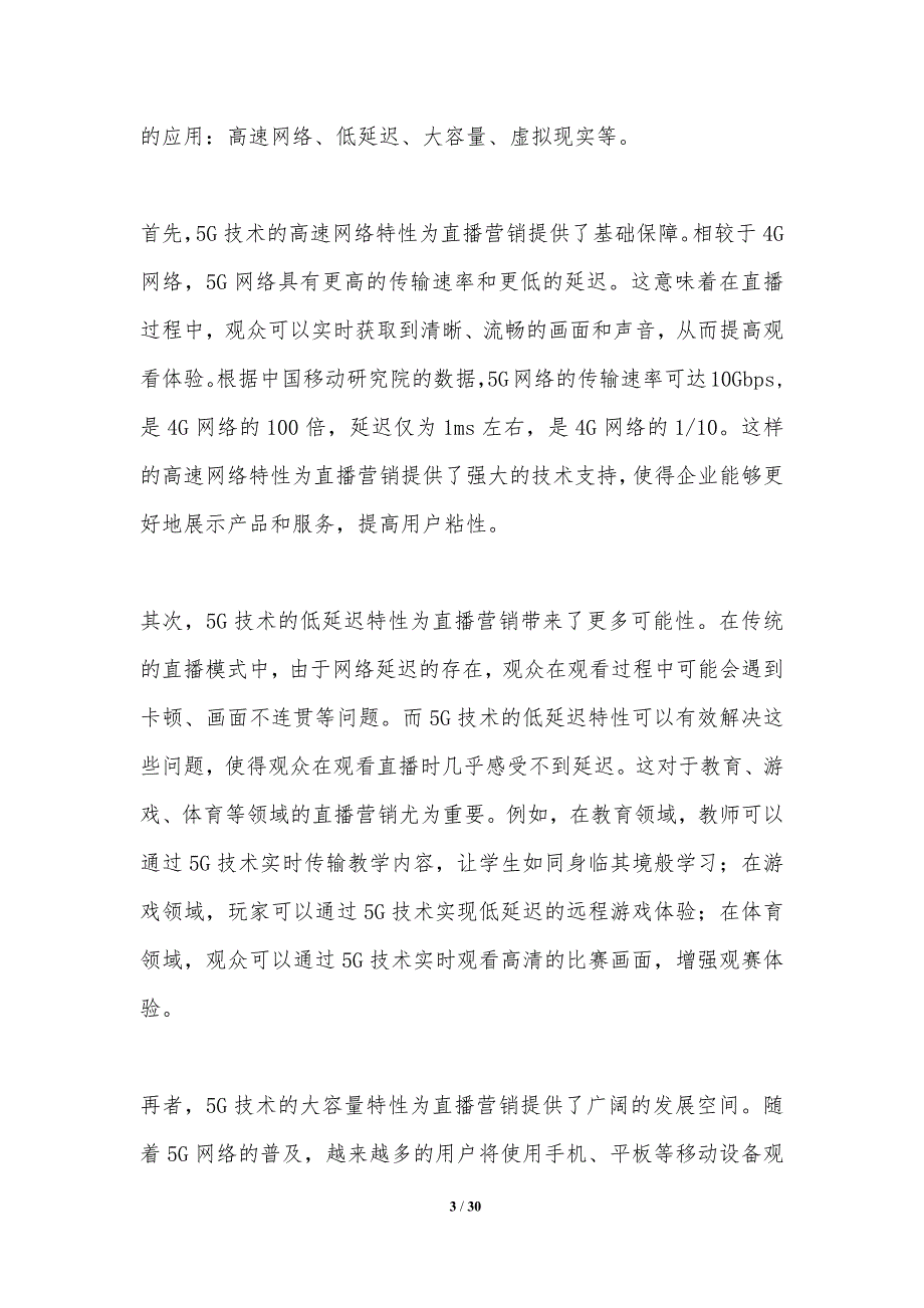 5G技术在直播营销中的应用_第3页