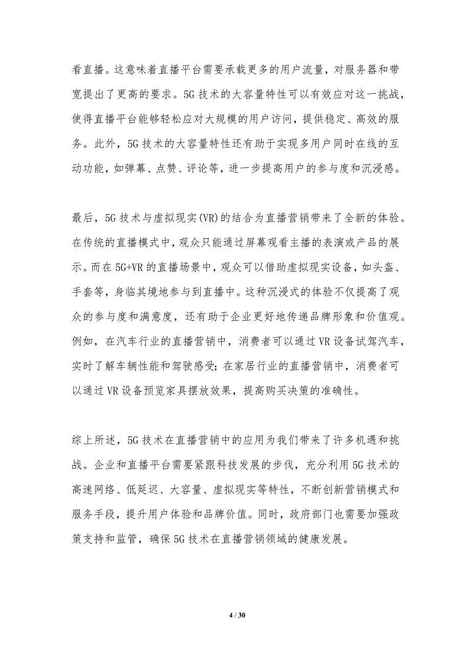 5G技术在直播营销中的应用_第4页