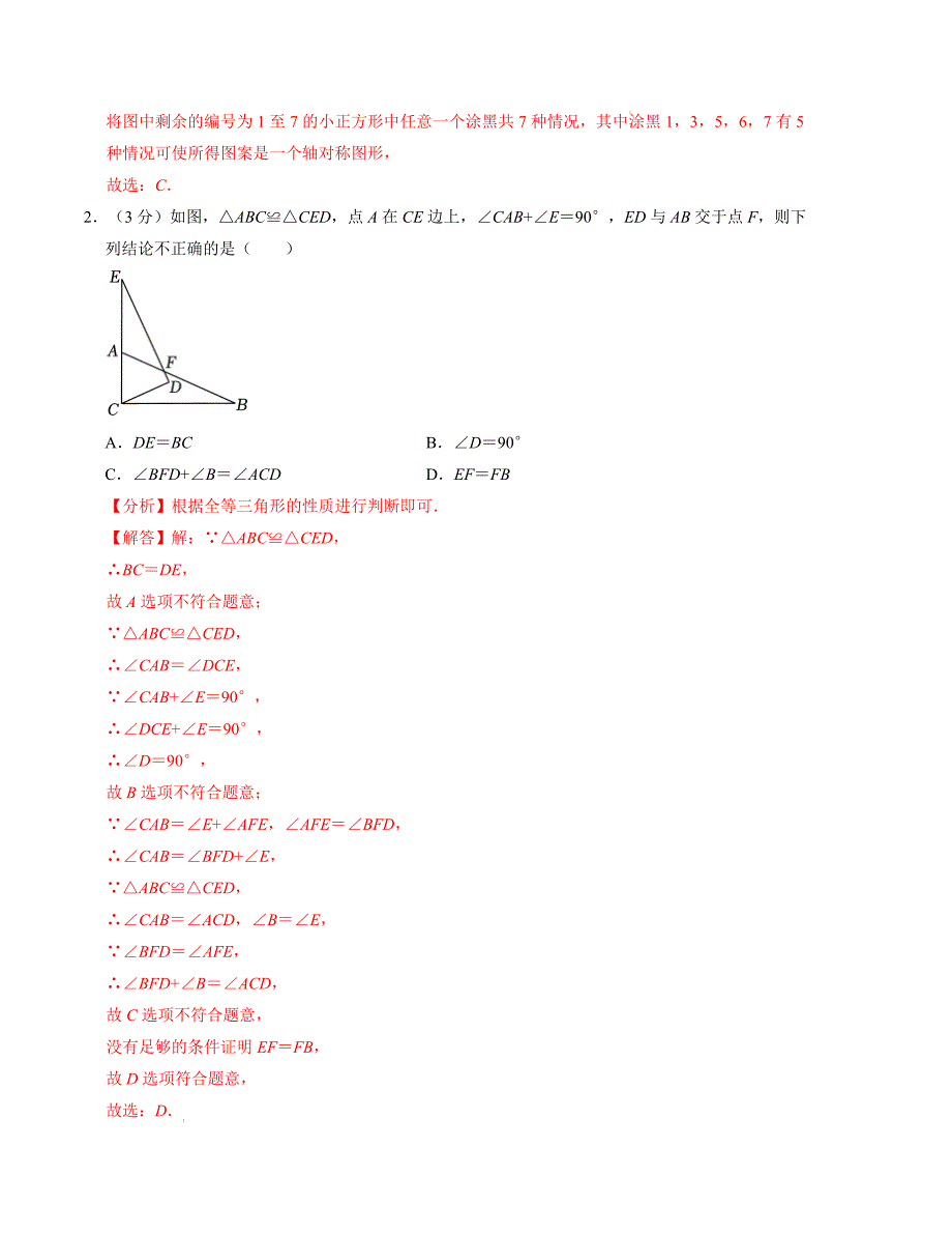 八年级数学期中测试卷（人教版）（解析版）【测试范围：第十一章~第十三章】A4版_第2页