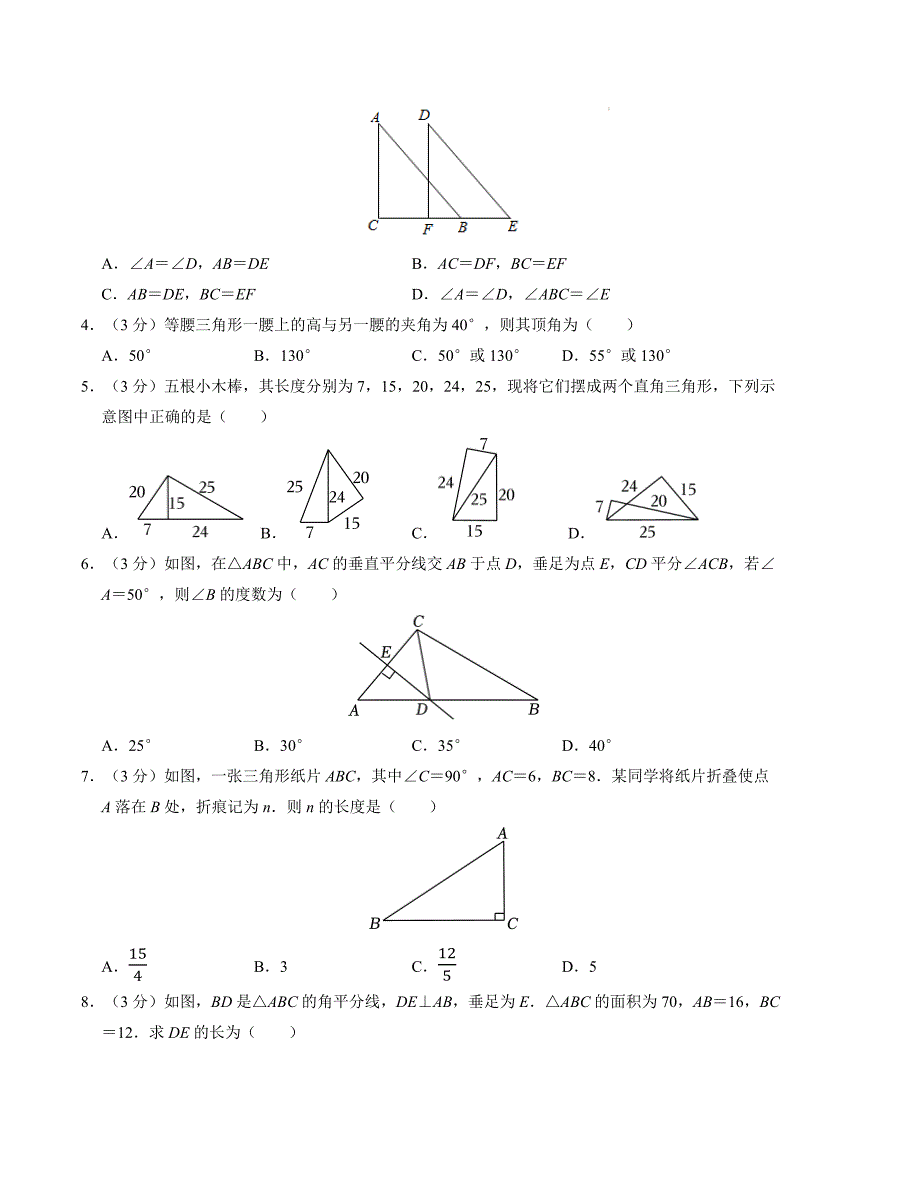 八年级数学期中测试卷（苏科版）（考试版）【测试范围：第一章~第三章】A4版_第2页