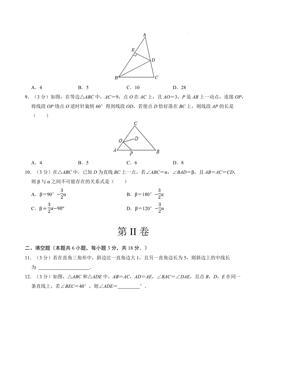 八年级数学期中测试卷（苏科版）（考试版）【测试范围：第一章~第三章】A4版_第3页