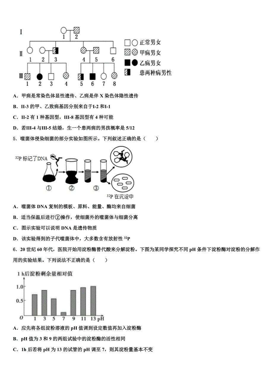 2025学年青海省西宁市城西区海湖中学高三生物试题一模试卷含附加题含解析_第2页