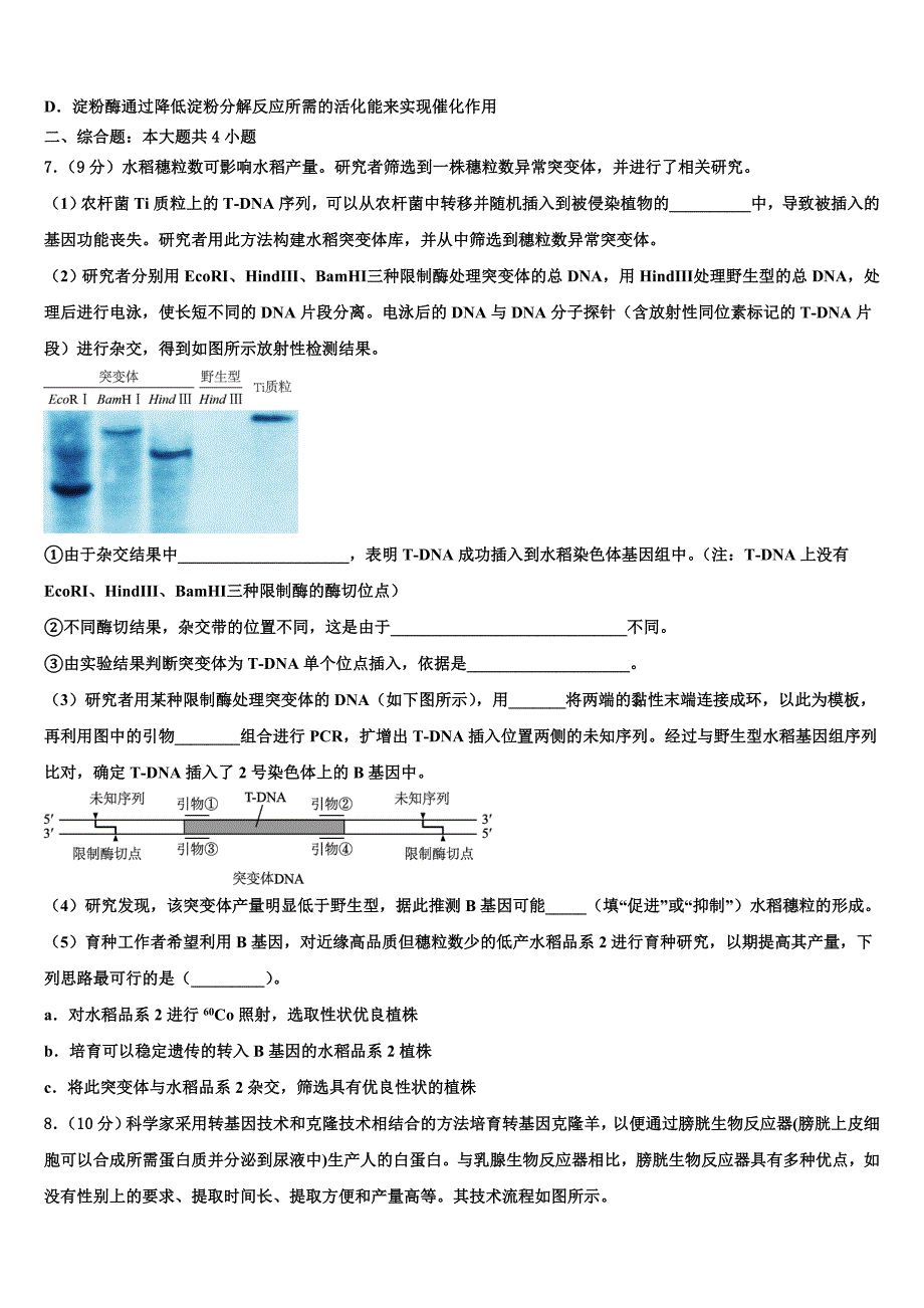 2025学年青海省西宁市城西区海湖中学高三生物试题一模试卷含附加题含解析_第3页