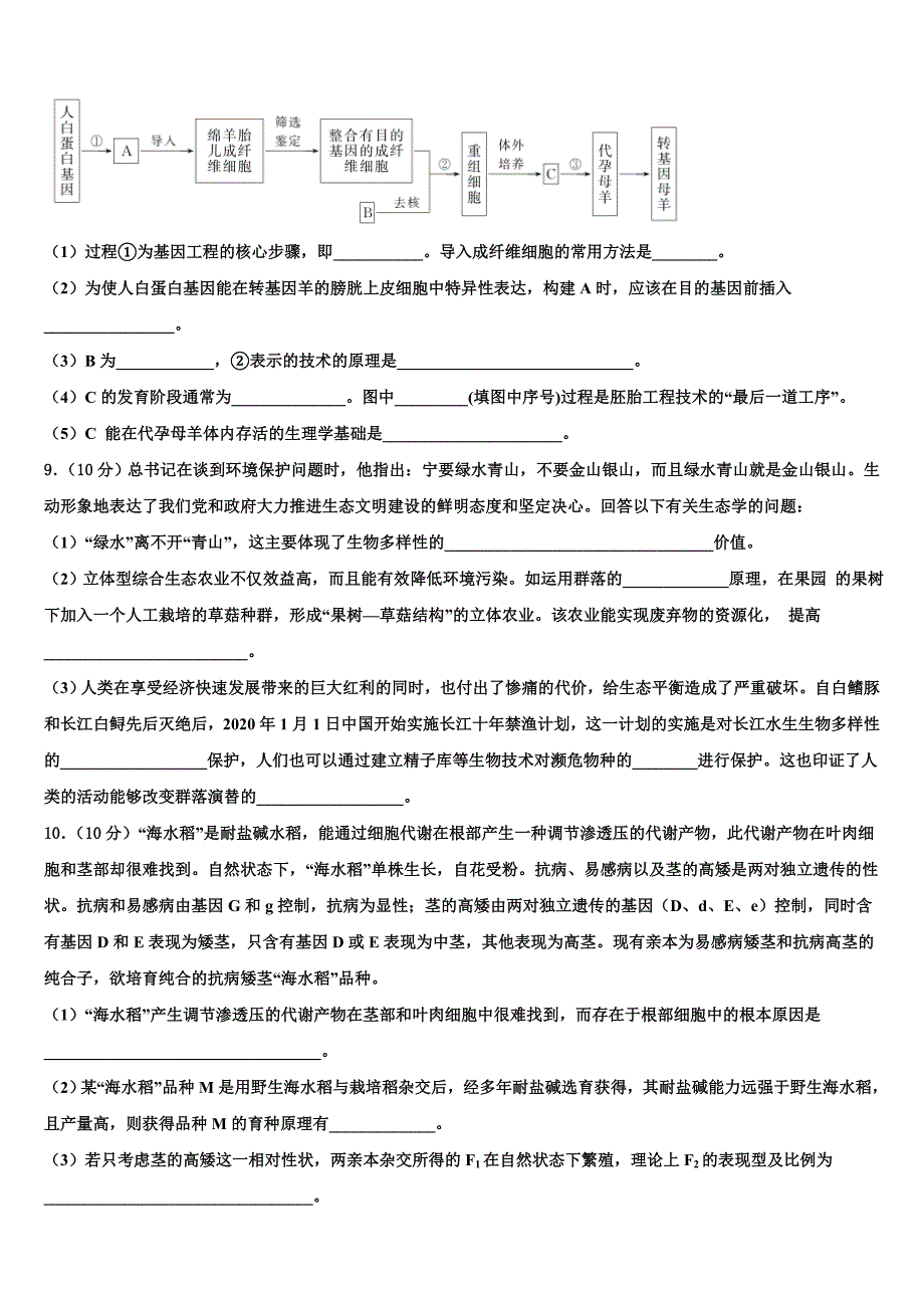 2025学年青海省西宁市城西区海湖中学高三生物试题一模试卷含附加题含解析_第4页