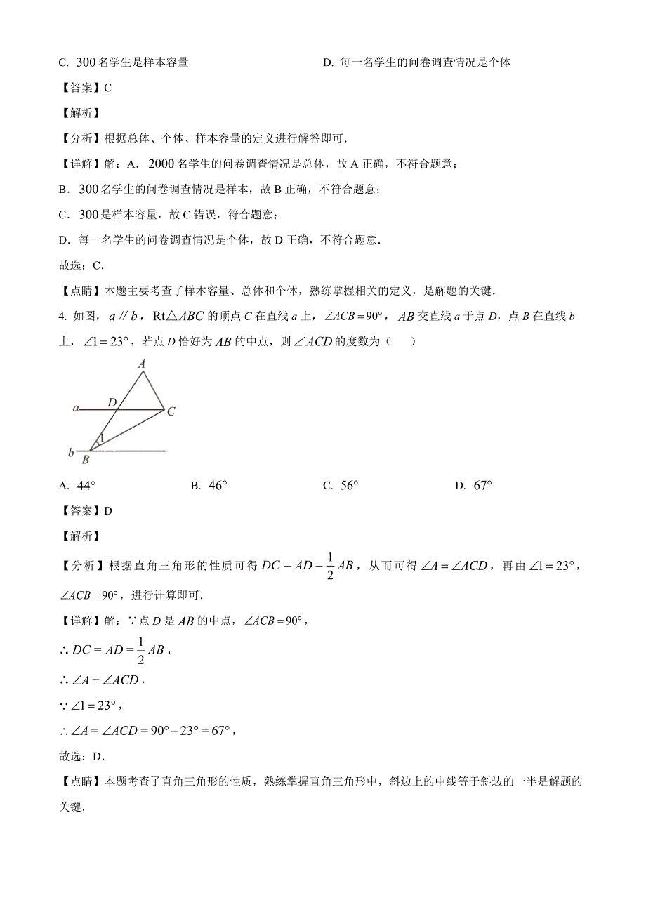 2023年河南省商丘市第一中学九年级中考三模数学试题（解析版）_第2页