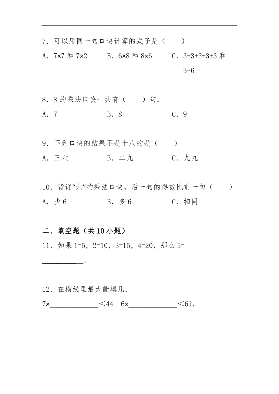 小升初知识点复习专项练习-数的运算表内乘法_第2页