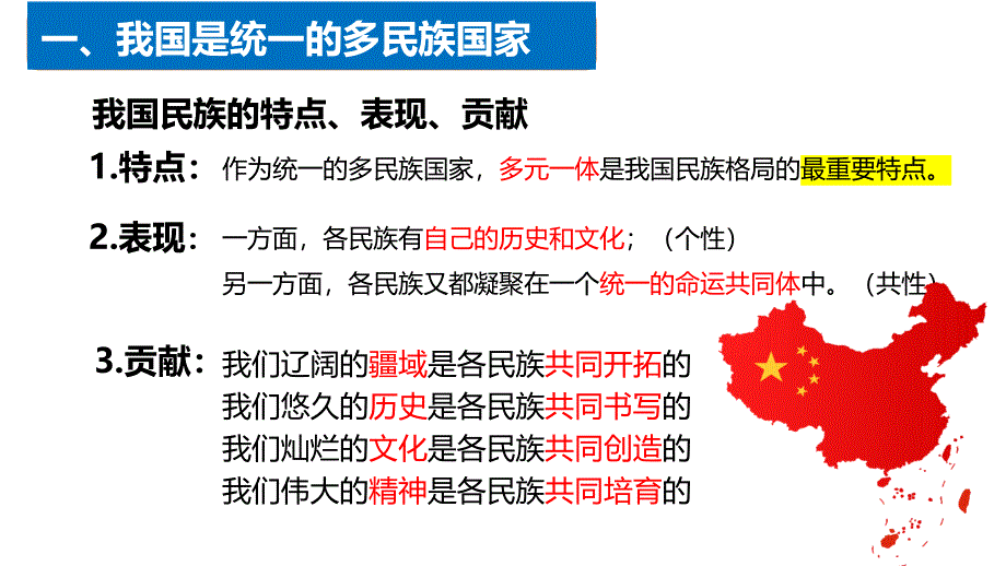 6.2 民族区域自治制度 课件-高中政治统编版必修三政治与法治_第4页