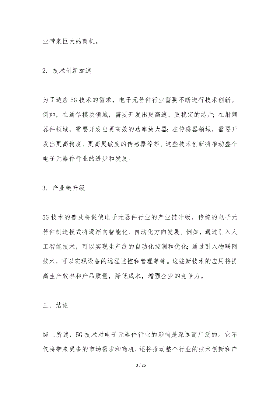 5G技术对电子元器件行业的影响_第3页