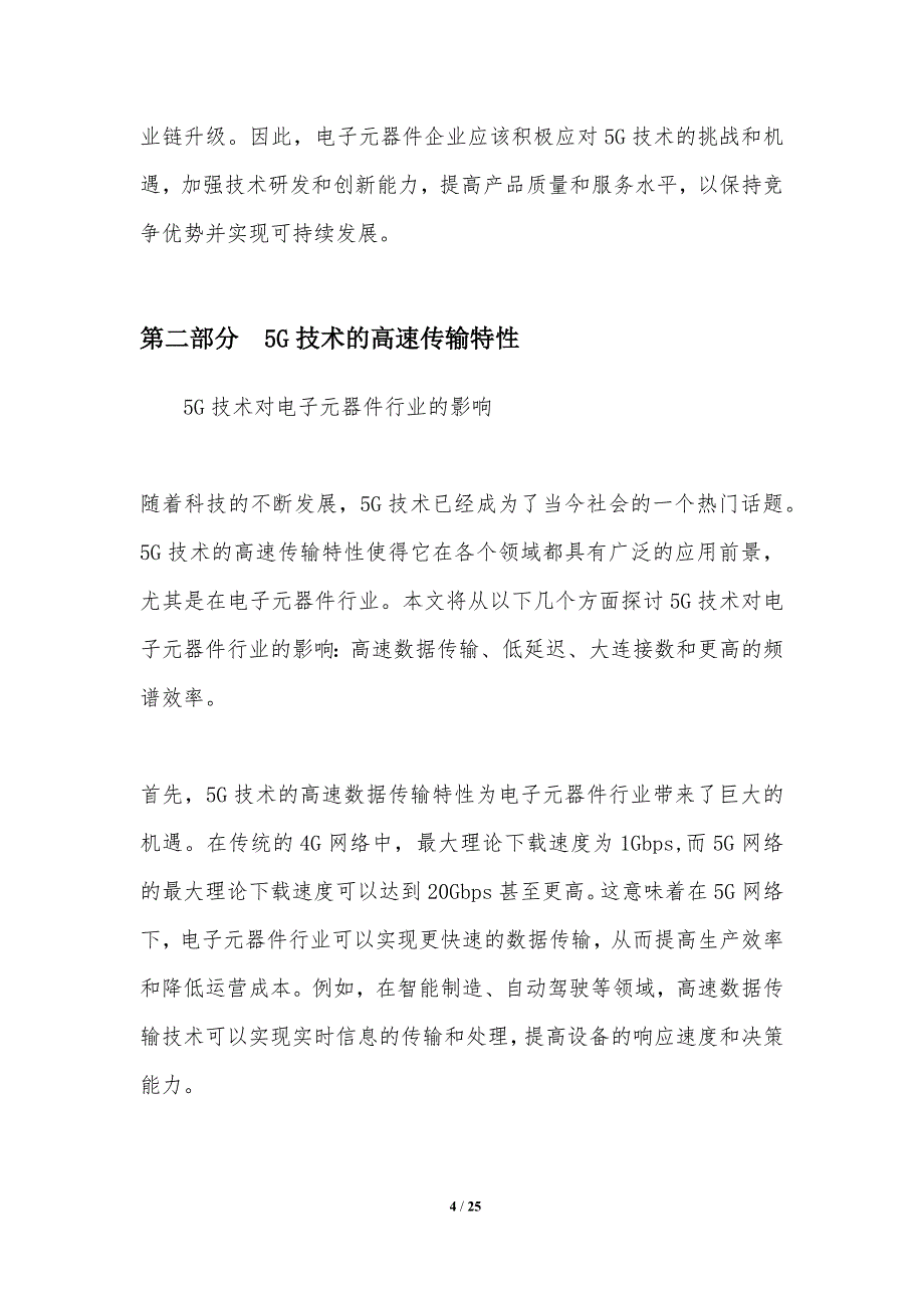 5G技术对电子元器件行业的影响_第4页