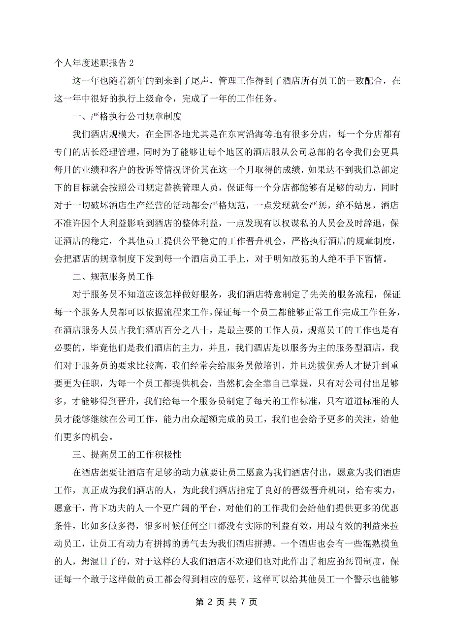 个人年度述职报告2024最新_第2页