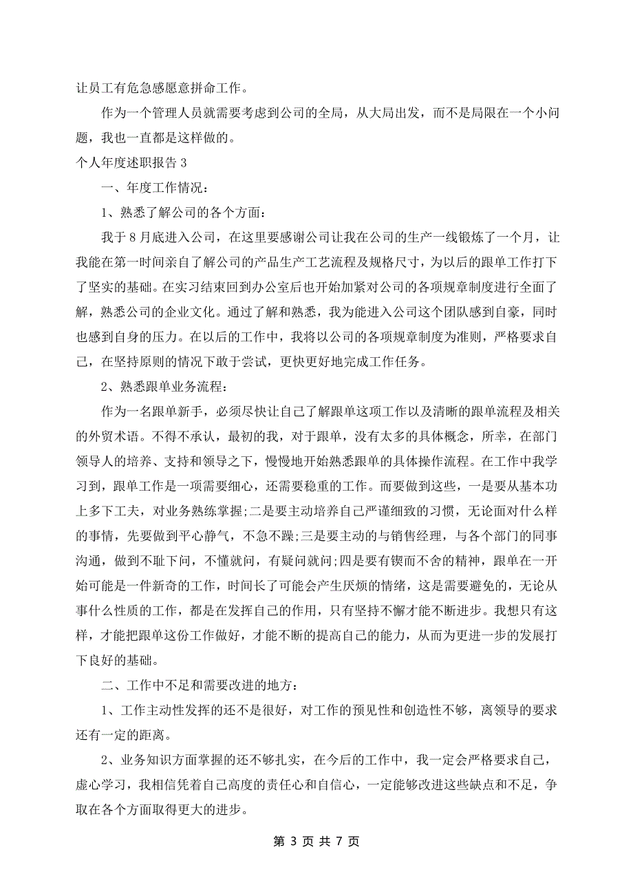 个人年度述职报告2024最新_第3页