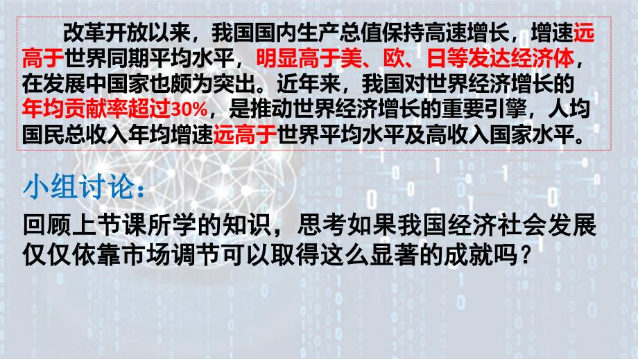 2.2更好发挥政府作用 课件高中政治统编版必修二经济与社会(2)_第3页