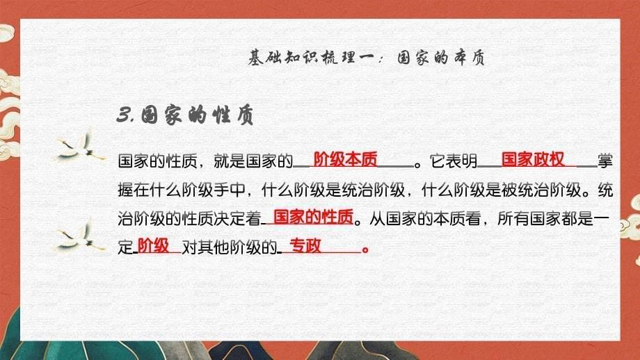 1.1 国家是什么 课件-高中政治统编版选择性必修一当代国际政治与经济(1)_第5页