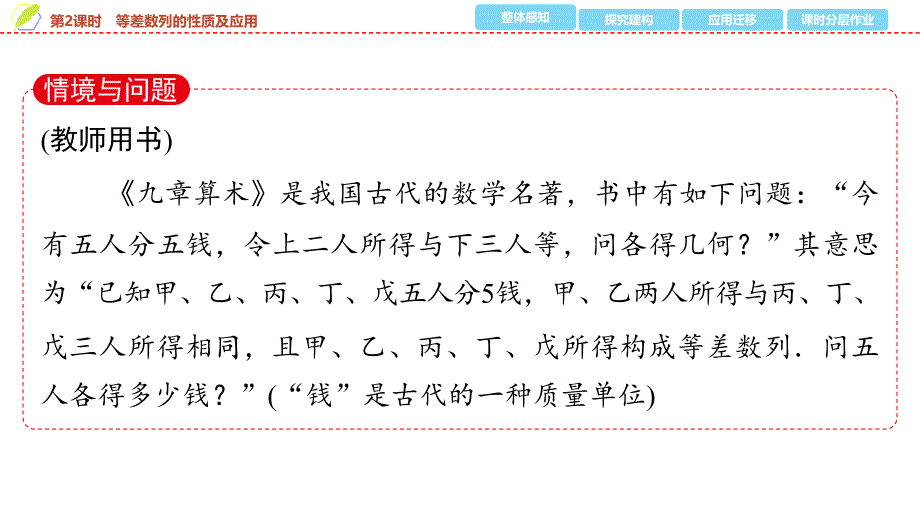 2024年数学选择性必修第2册（配人教版）课件：04　第四章　4.2　4.2.1　第2课时　等差数列的性质及应用_第3页