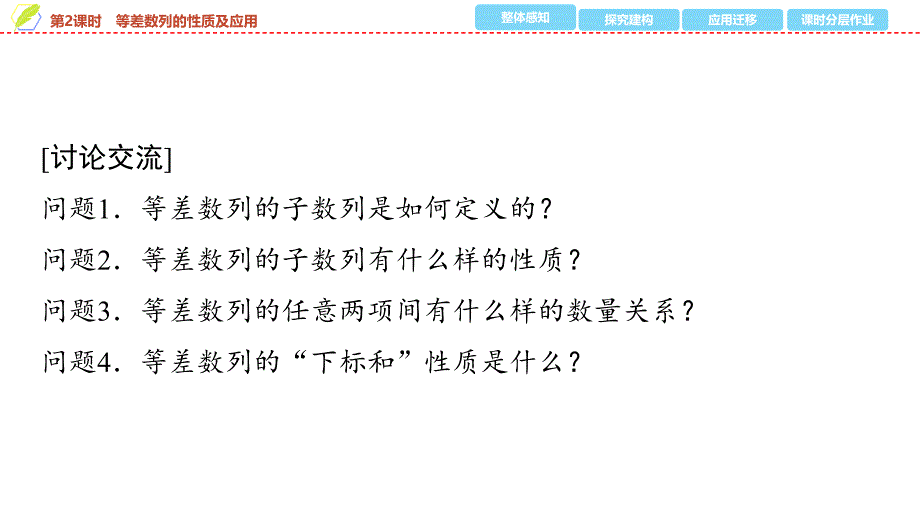 2024年数学选择性必修第2册（配人教版）课件：04　第四章　4.2　4.2.1　第2课时　等差数列的性质及应用_第4页