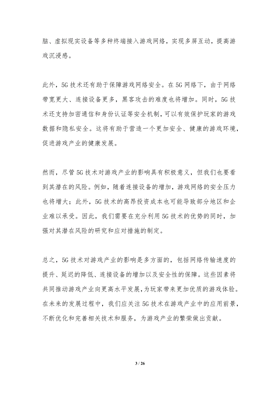 5G技术对游戏产业的影响分析_第3页