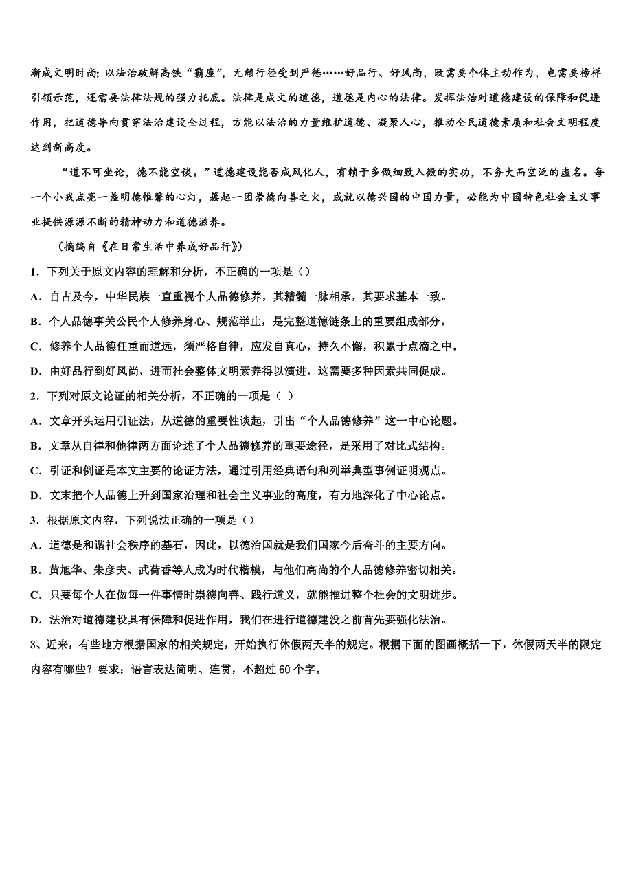 2025学年湖北省荆州市公安县第三中学重点高中联盟领军考试4月高三语文试题含解析_第2页