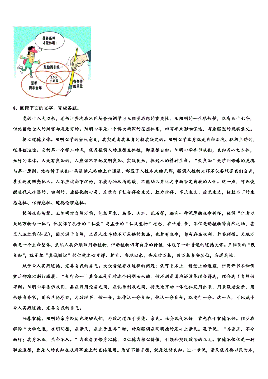 2025学年湖北省荆州市公安县第三中学重点高中联盟领军考试4月高三语文试题含解析_第3页