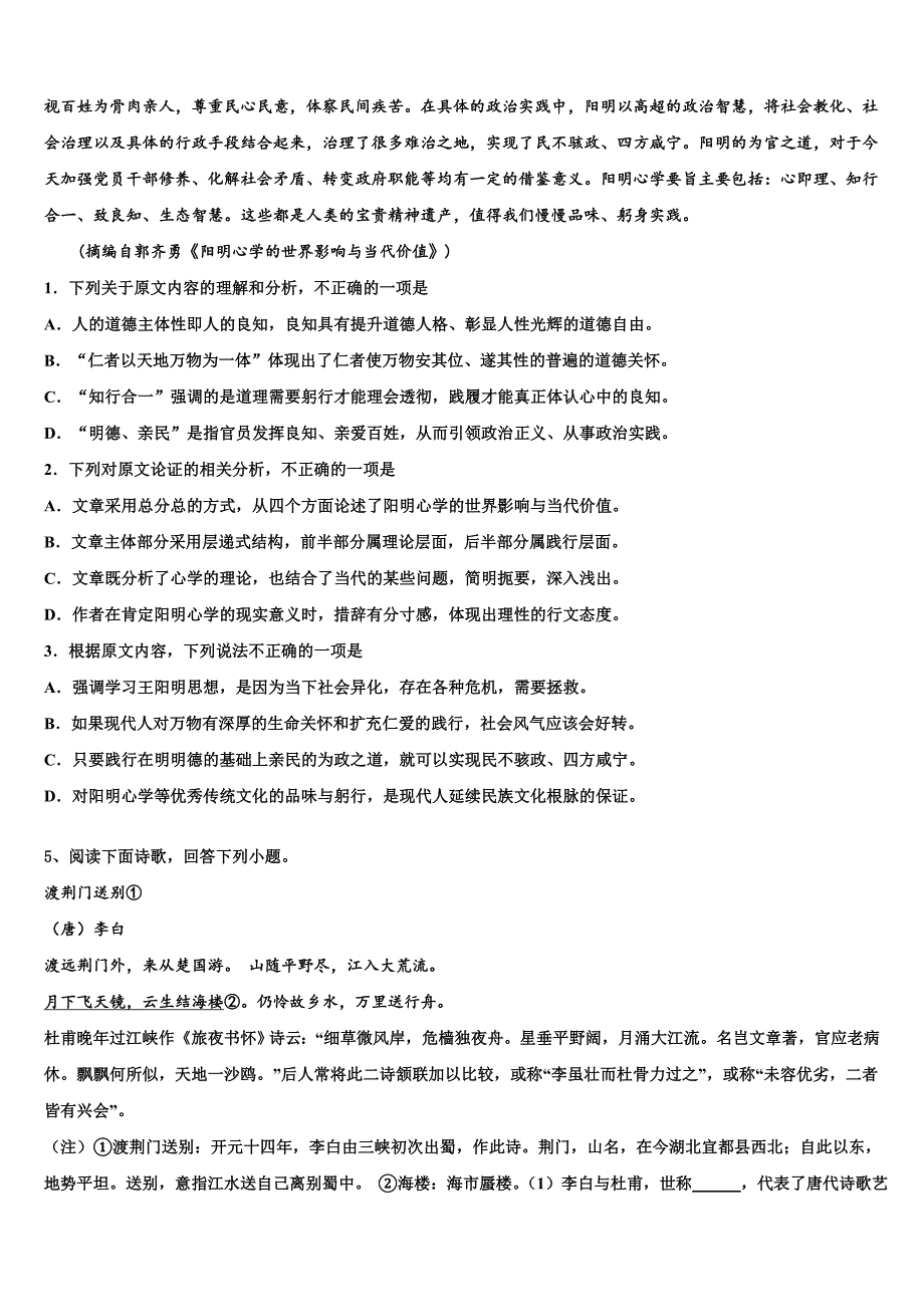 2025学年湖北省荆州市公安县第三中学重点高中联盟领军考试4月高三语文试题含解析_第4页