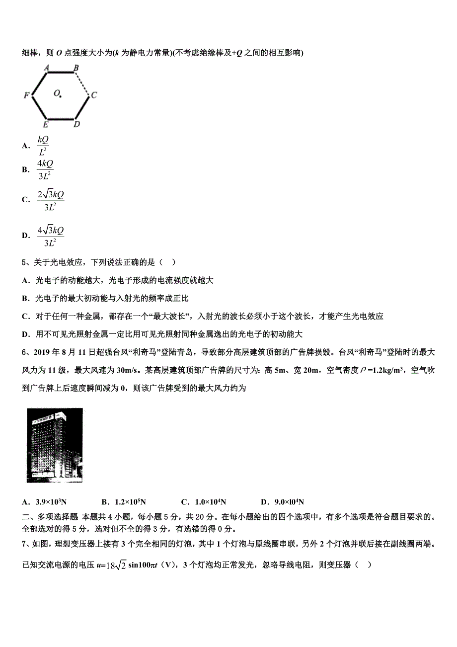 2025学年北京市重点中学高三年级考前模拟考试物理试题_第2页