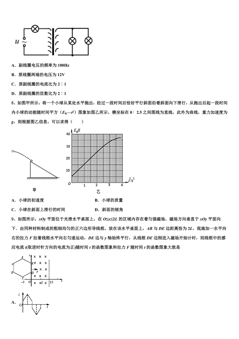 2025学年北京市重点中学高三年级考前模拟考试物理试题_第3页