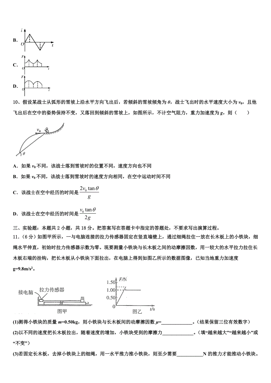 2025学年北京市重点中学高三年级考前模拟考试物理试题_第4页