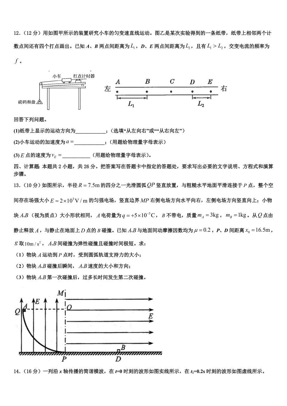 2025学年北京市重点中学高三年级考前模拟考试物理试题_第5页