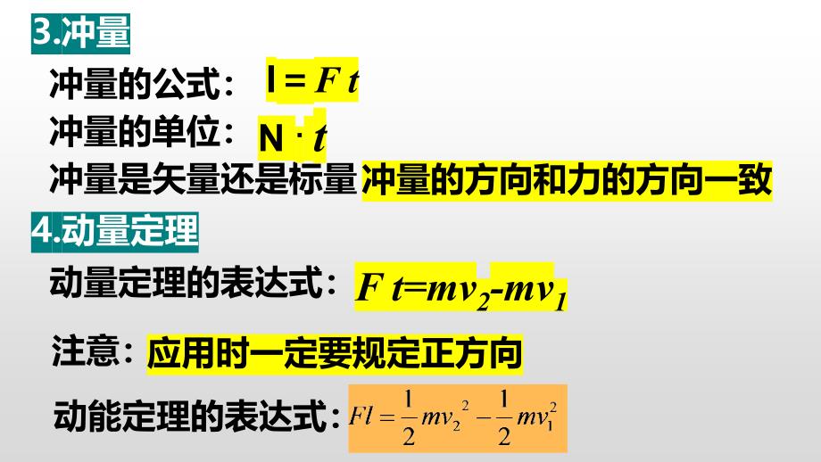 物理人教版（2019）选择性必修第一册第一章 动量守恒定律复习（共17张ppt）_第4页